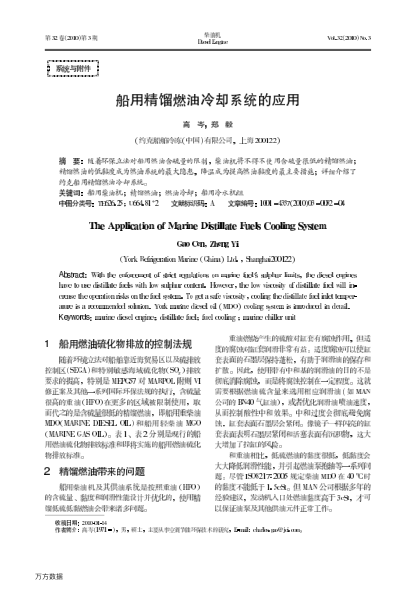 船用精餾燃油冷卻系統(tǒng)的應(yīng)用