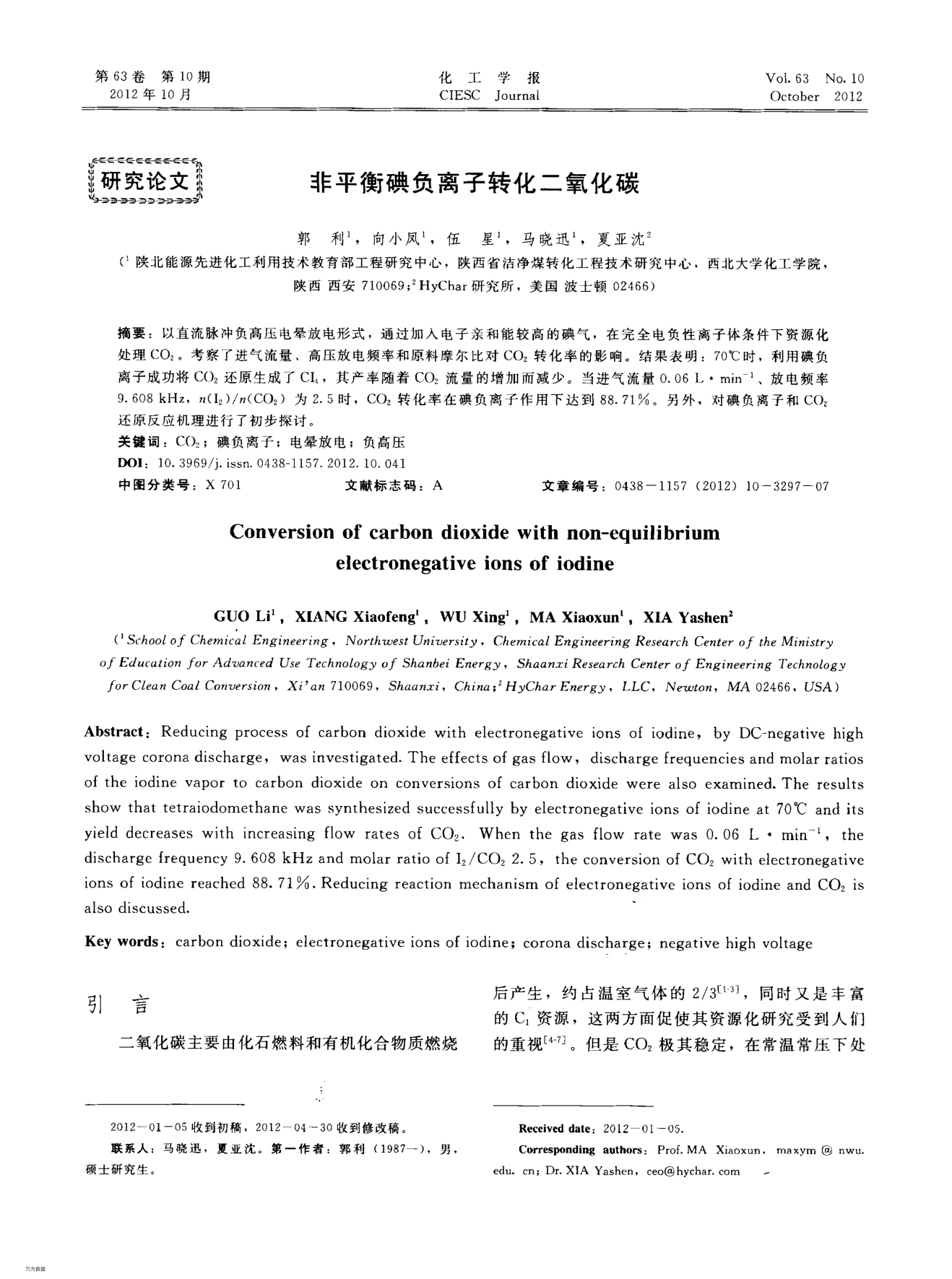 非平衡碘負(fù)離子轉(zhuǎn)化二氧化碳