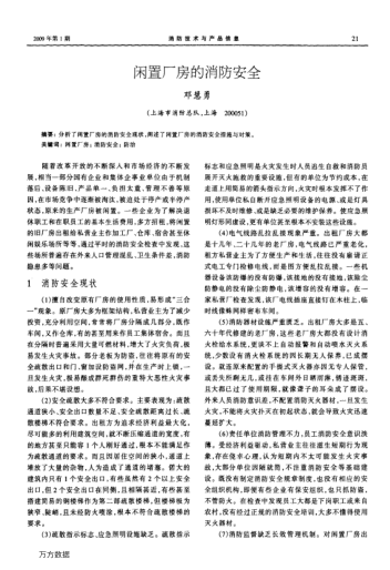 閑置廠房的消防安全