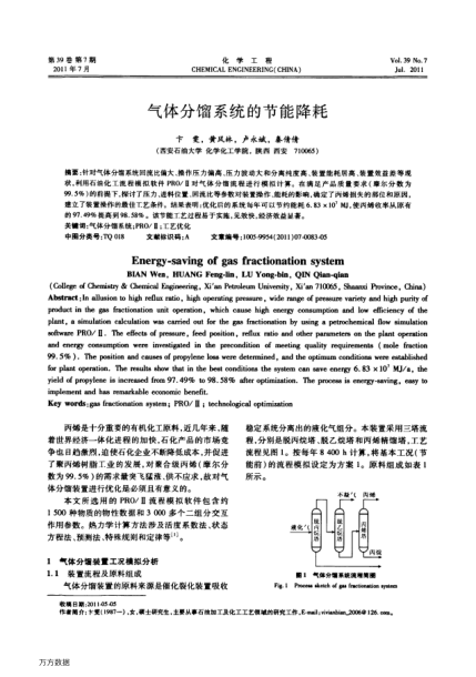 氣體分餾系統(tǒng)的節(jié)能降耗