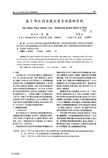 基于Web的在線水質(zhì)自動(dòng)監(jiān)測系統(tǒng)
