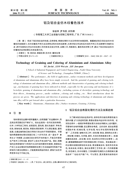 鋁及鋁合金仿木紋著色技術(shù)