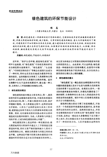 綠色建筑的環(huán)保節(jié)能設(shè)計(jì)