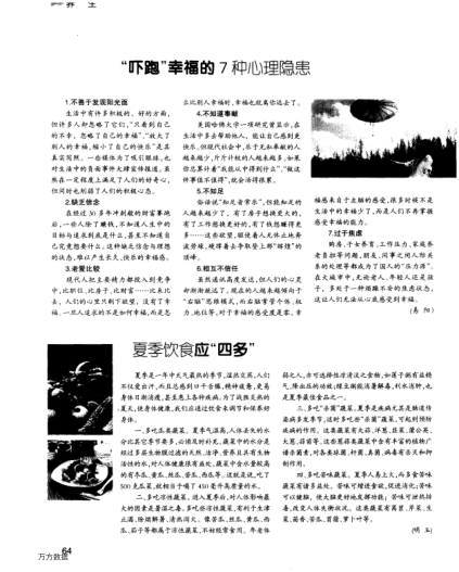 “嚇跑”幸福的7種心理隱患