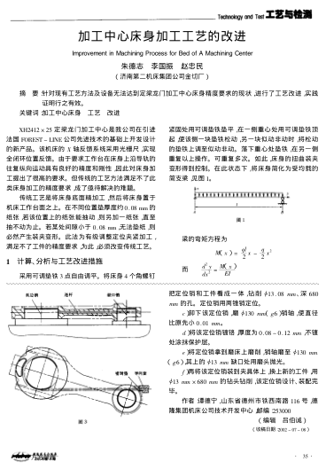加工中心床身加工工藝的改進(jìn)