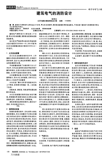 建筑電氣的消防設計