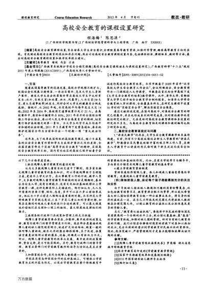 高校安全教育的課程設(shè)置研究