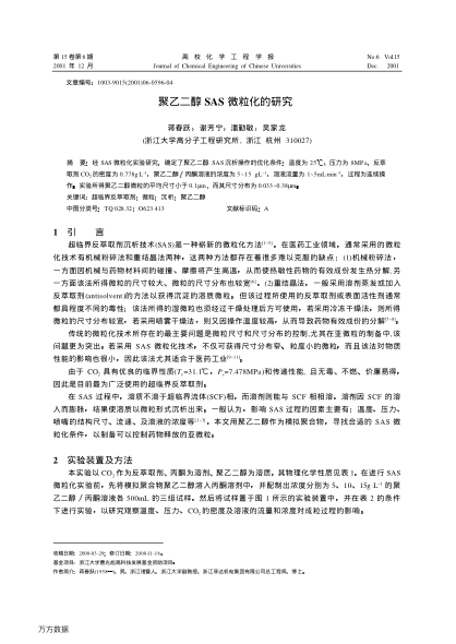 聚乙二醇SAS微?；难芯? uk-cover>
							<i class=