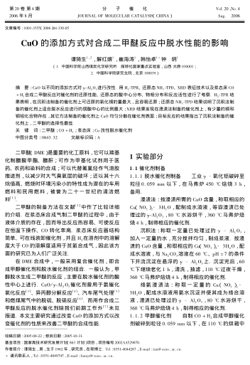 CuO的添加方式對合成二甲醚反應中脫水性能的影響