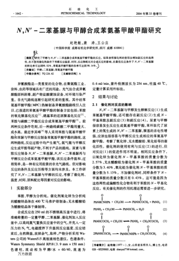 N,N'-二苯基脲與甲醇合成苯氨基甲酸甲酯研究