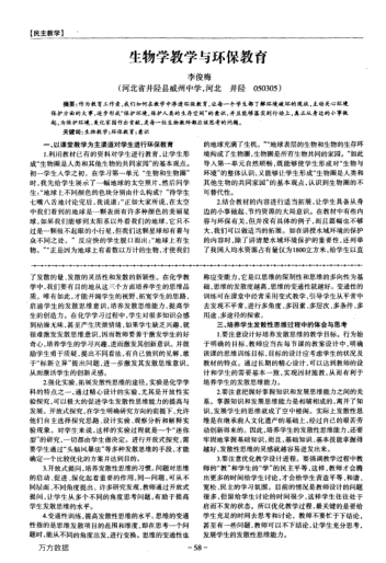 生物學(xué)教學(xué)與環(huán)保教育