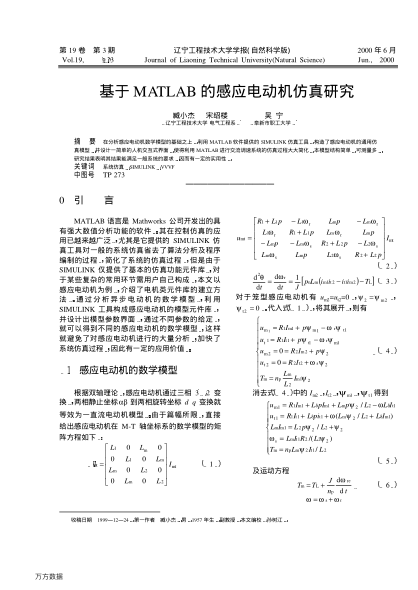 基于MATLAB的感應(yīng)電動機仿真研究