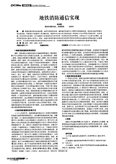 地鐵消防通信實(shí)現(xiàn)
