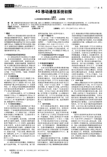 4G移動(dòng)通信系統(tǒng)初探