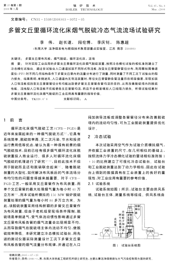 多管文丘里循環(huán)流化床煙氣脫硫冷態(tài)氣流流場試驗研究