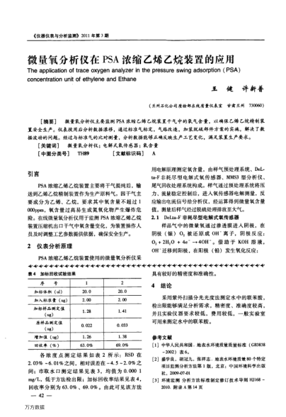 微量氧分析儀在PSA濃縮乙烯乙烷裝置的應(yīng)用