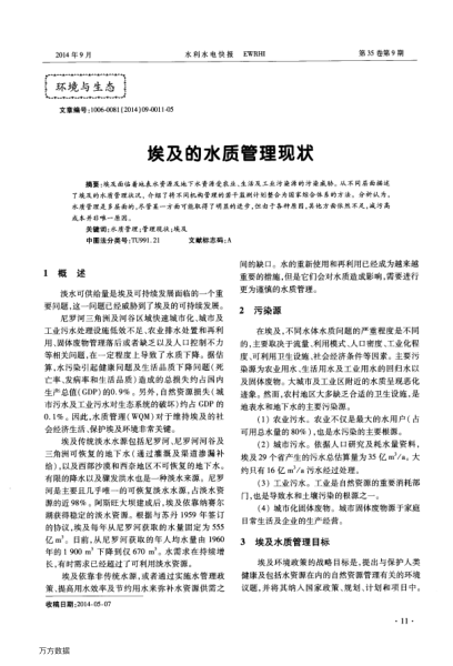 埃及的水質管理現狀