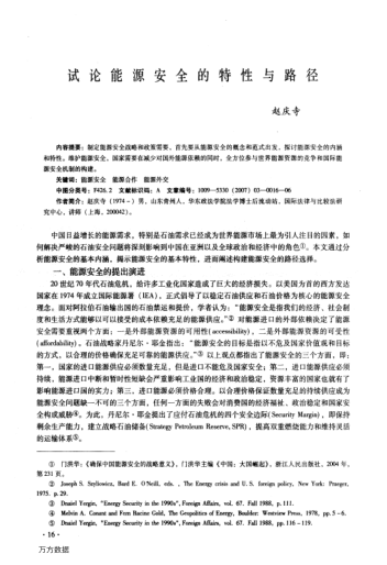 試論能源安全的特性與路徑