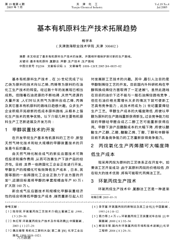 基本有機(jī)原料生產(chǎn)技術(shù)拓展趨勢(shì)