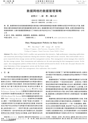 數(shù)據(jù)網(wǎng)格的數(shù)據(jù)管理策略