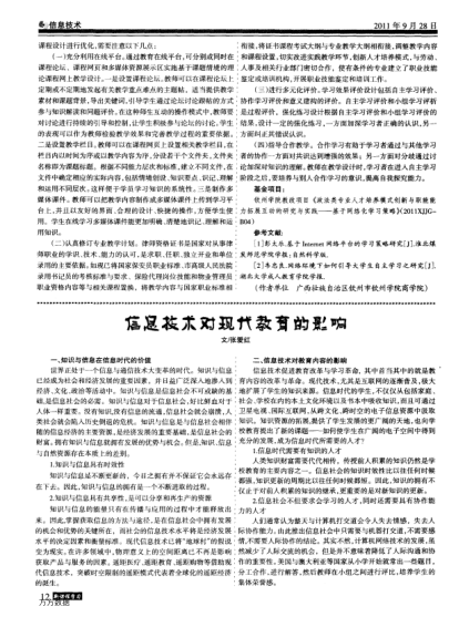 信息技術(shù)對(duì)現(xiàn)代教育的影響