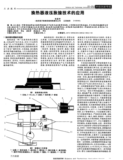 換熱器液壓脹接技術(shù)的應(yīng)用