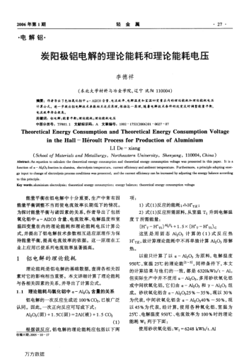 炭陽極鋁電解的理論能耗和理論能耗電壓
