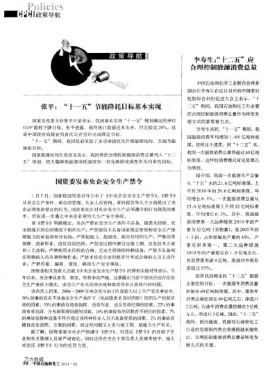 張平：“十一五”節(jié)能降耗目標(biāo)基本實現(xiàn)