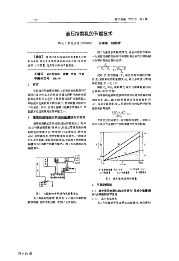 液壓挖掘機(jī)的節(jié)能技術(shù)