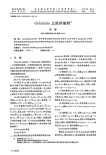 Orbifolds上的纖維積