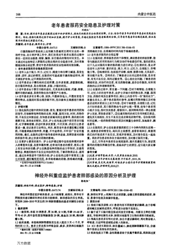 老年患者服藥安全隱患及護理對策