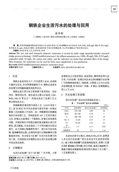 鋼鐵企業(yè)生活污水的處理與回用