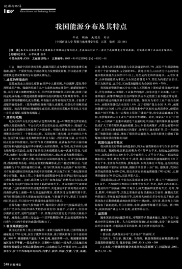 我國能源分布及其特點