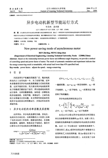 異步電動(dòng)機(jī)新型節(jié)能運(yùn)行方式