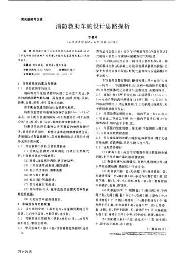 消防救助車的設計思路探析
