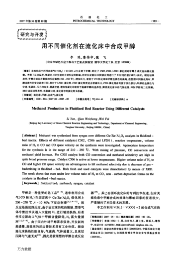 用不同催化劑在流化床中合成甲醇