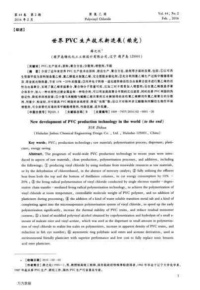 世界PVC生產(chǎn)技術新進展(續(xù)完)