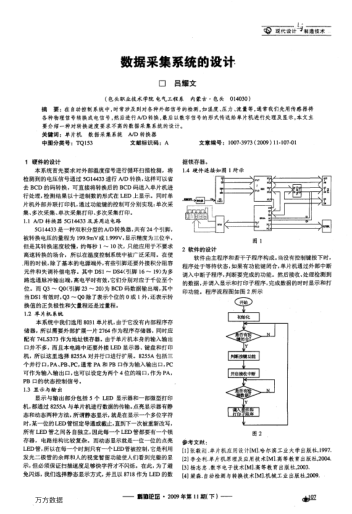 數(shù)據(jù)采集系統(tǒng)的設(shè)計(jì)
