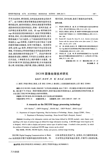 DICOM圖像處理技術(shù)研究
