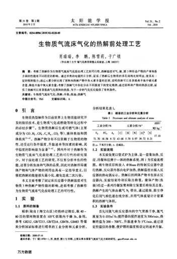 生物質氣流床氣化的熱解前處理工藝
