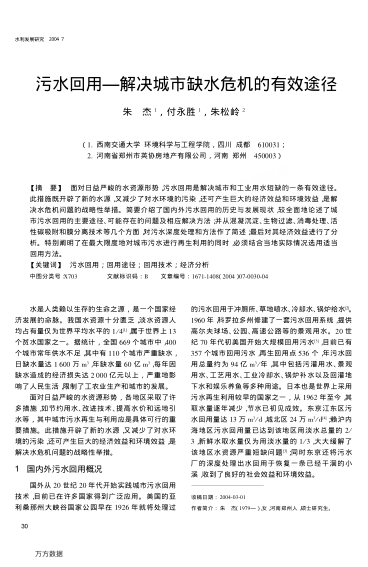 污水回用——解決城市缺水危機(jī)的有效途徑