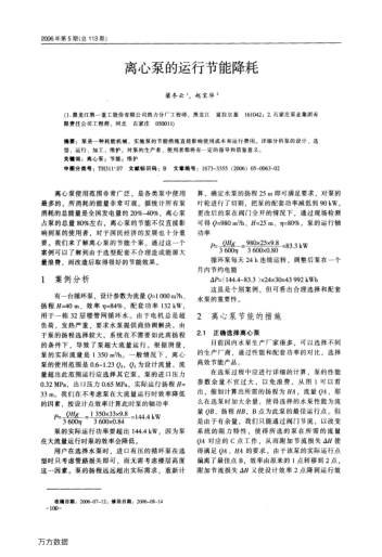 離心泵的運(yùn)行節(jié)能降耗