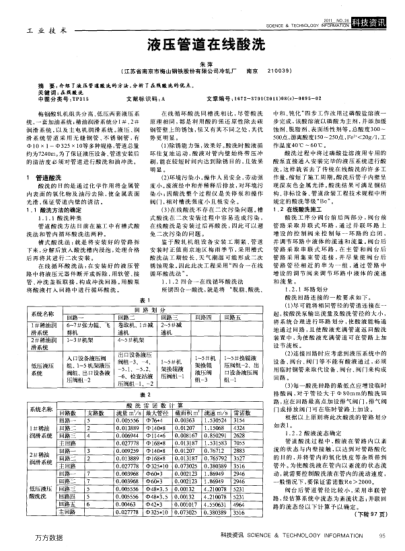 液壓管道在線酸洗