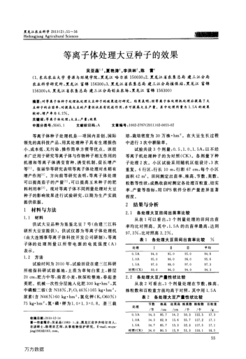 等離子體處理大豆種子的效果