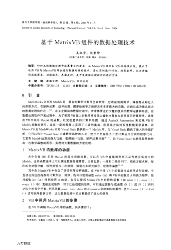 基于MatrixVB組件的數(shù)據(jù)處理技術(shù)