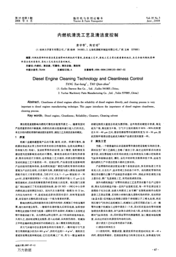 內燃機清洗工藝及清潔度控制