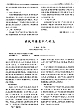 醫(yī)院環(huán)保意識(shí)之我見