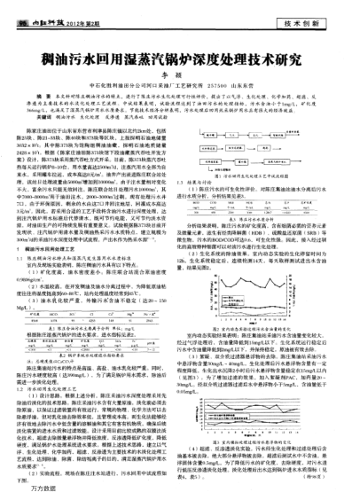 稠油污水回用濕蒸汽鍋爐深度處理技術研究