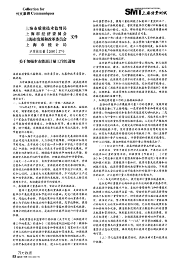 關(guān)于加強(qiáng)本市能源計(jì)量工作的通知