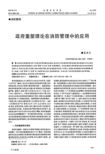 政府重塑理論在消防管理中的應(yīng)用
